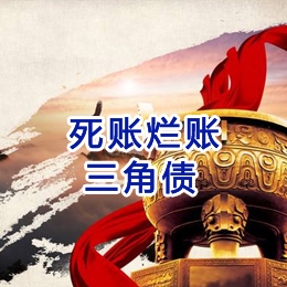 德惠要债公司
